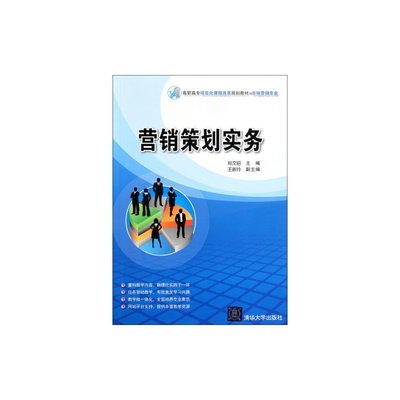 市場營銷策劃實務 從理論到實戰的全面解析