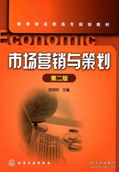 市場營銷策劃高職教材 理論與實踐融合的教學(xué)指南
