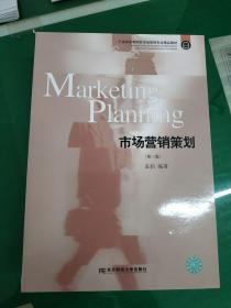 市場營銷策劃(第三版) 理論與實踐的結(jié)合